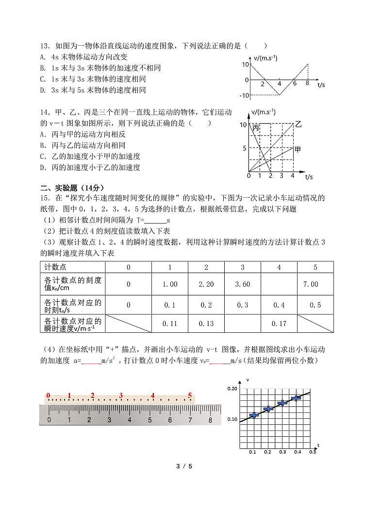 2023北京九中高一10月考物理试题第3页