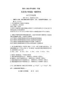 2023北京育才高一10月考物理试题