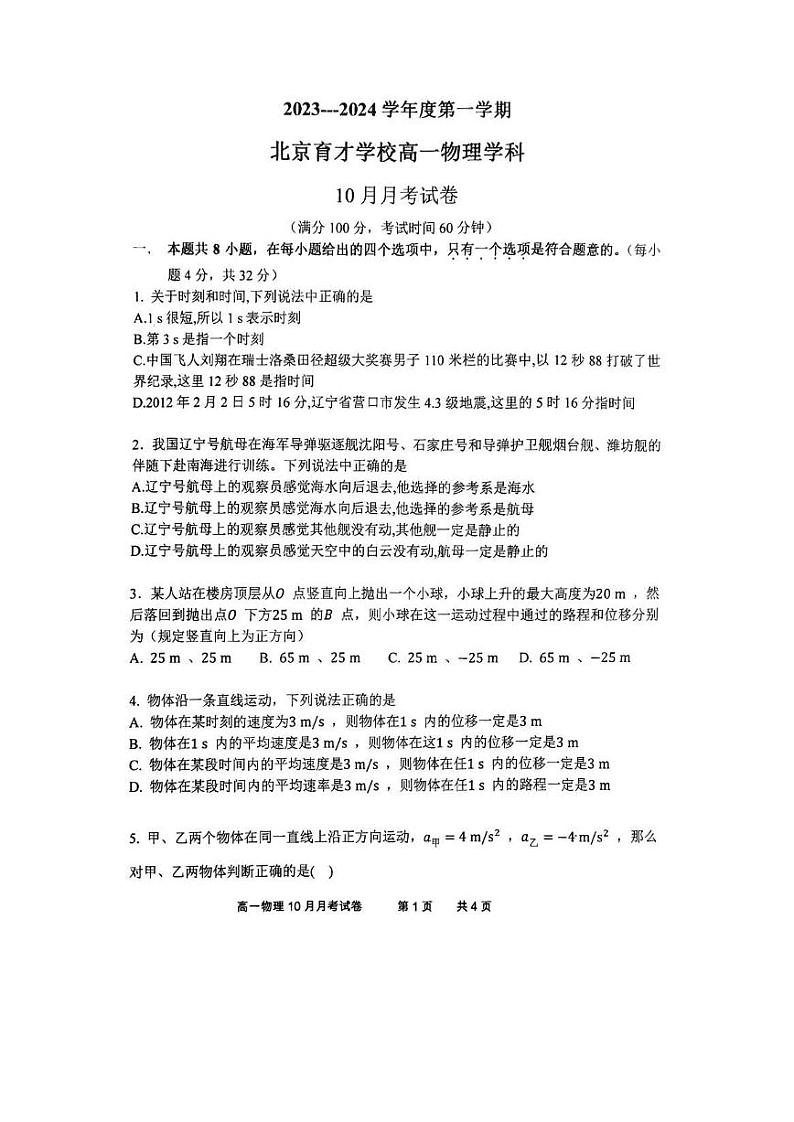 2023北京育才高一10月考物理试题第1页