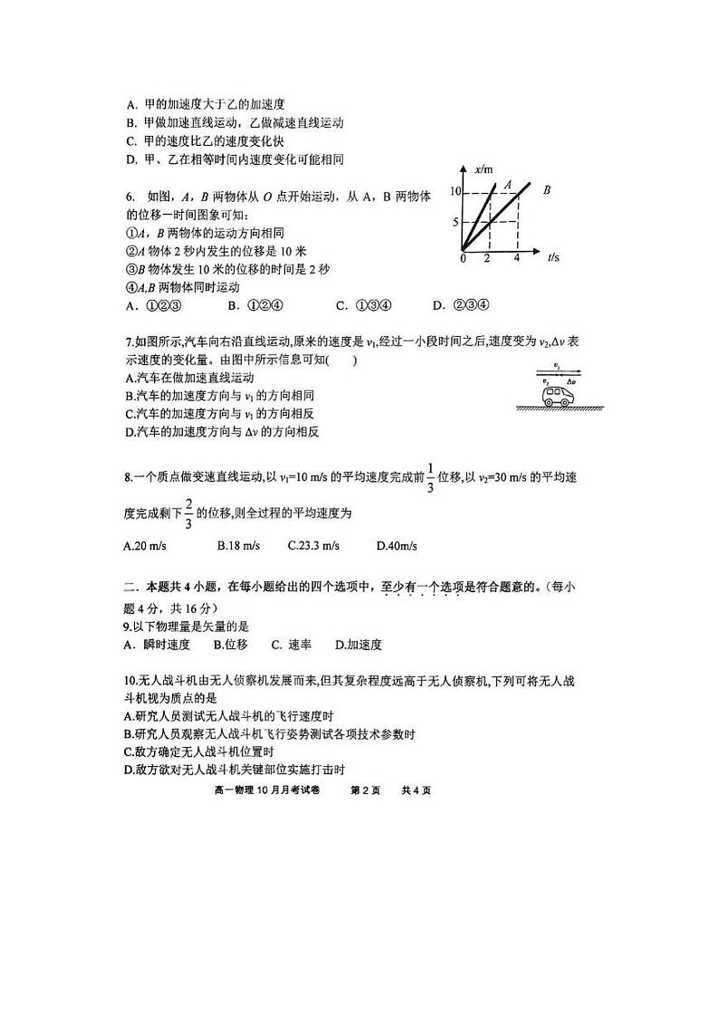2023北京育才高一10月考物理试题第2页