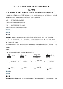 江苏省南京市六校联合体2023-2024学年高三物理上学期10月联合调研试卷（Word版附解析）