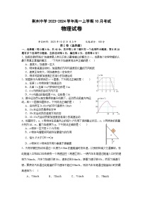 湖北省荆州中学2023-2024学年高一物理上学期10月月考试题（Word版附解析）