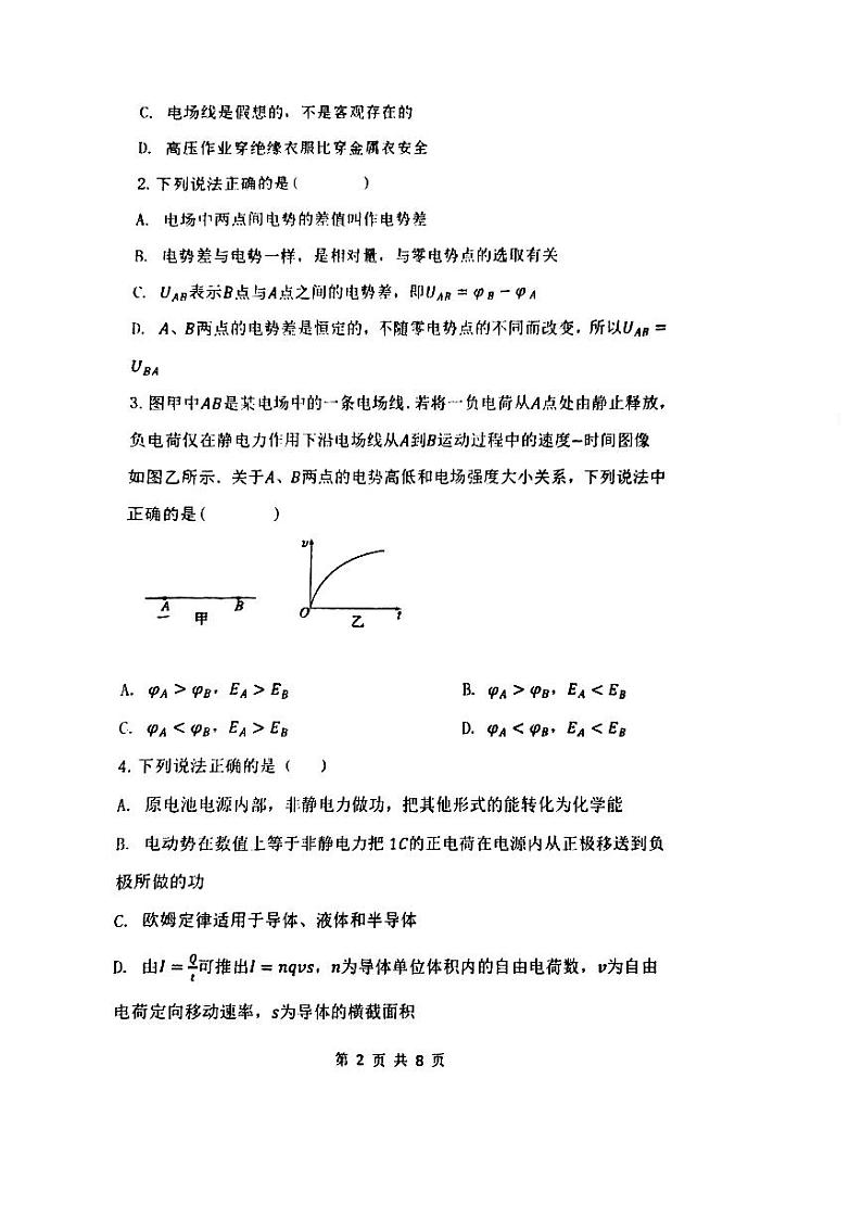 内蒙古赤峰第四中学2023-2024学年高二上学期11月期中考试物理试题第2页