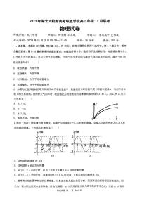 湖北六校新高考联盟学校2023-2024学年高三上学期11月期中联考物理试卷