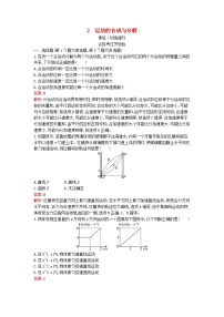 物理必修 第二册第五章 抛体运动2 运动的合成与分解测试题