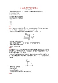 高中物理人教版 (2019)必修 第二册3 实验：探究平抛运动的特点课时练习