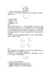 人教版 (2019)必修 第二册第六章 圆周运动2 向心力同步测试题