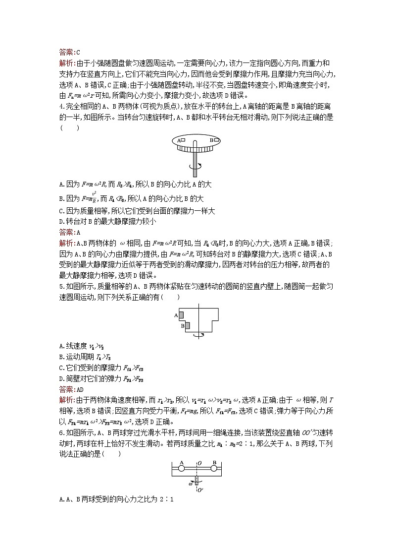 广西专版2023_2024学年新教材高中物理第6章圆周运动2向心力课后训练新人教版必修第二册02