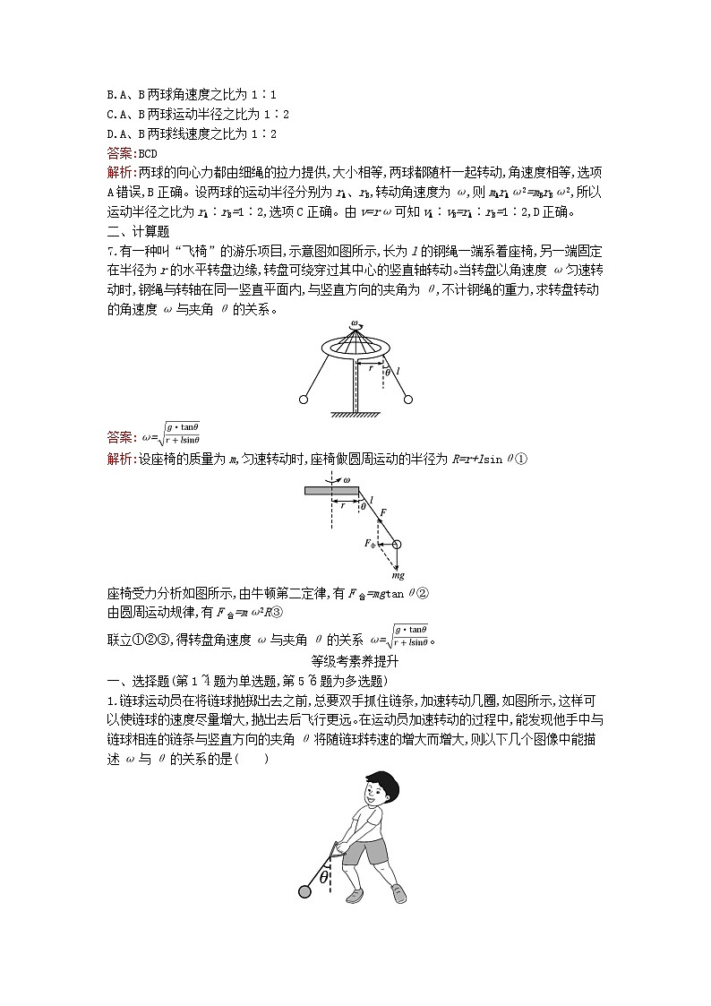 广西专版2023_2024学年新教材高中物理第6章圆周运动2向心力课后训练新人教版必修第二册03