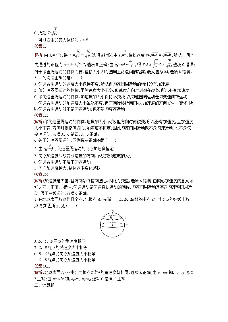 广西专版2023_2024学年新教材高中物理第6章圆周运动3向心加速度课后训练新人教版必修第二册02
