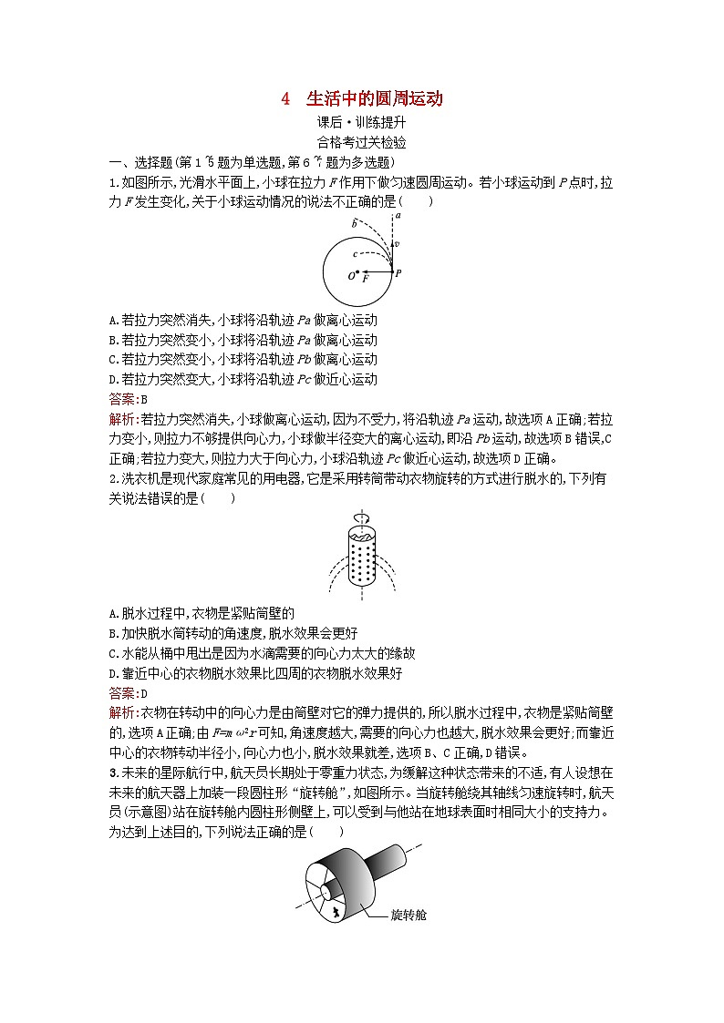 广西专版2023_2024学年新教材高中物理第6章圆周运动4生活中的圆周运动课后训练新人教版必修第二册第1页