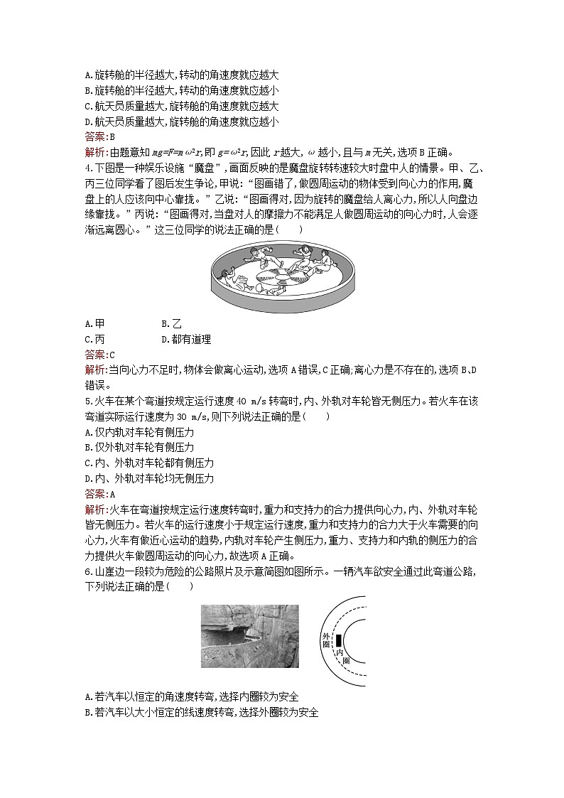 广西专版2023_2024学年新教材高中物理第6章圆周运动4生活中的圆周运动课后训练新人教版必修第二册第2页