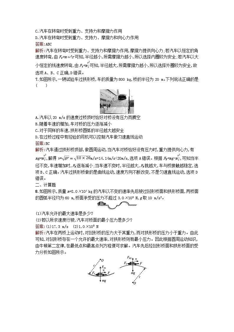 广西专版2023_2024学年新教材高中物理第6章圆周运动4生活中的圆周运动课后训练新人教版必修第二册第3页