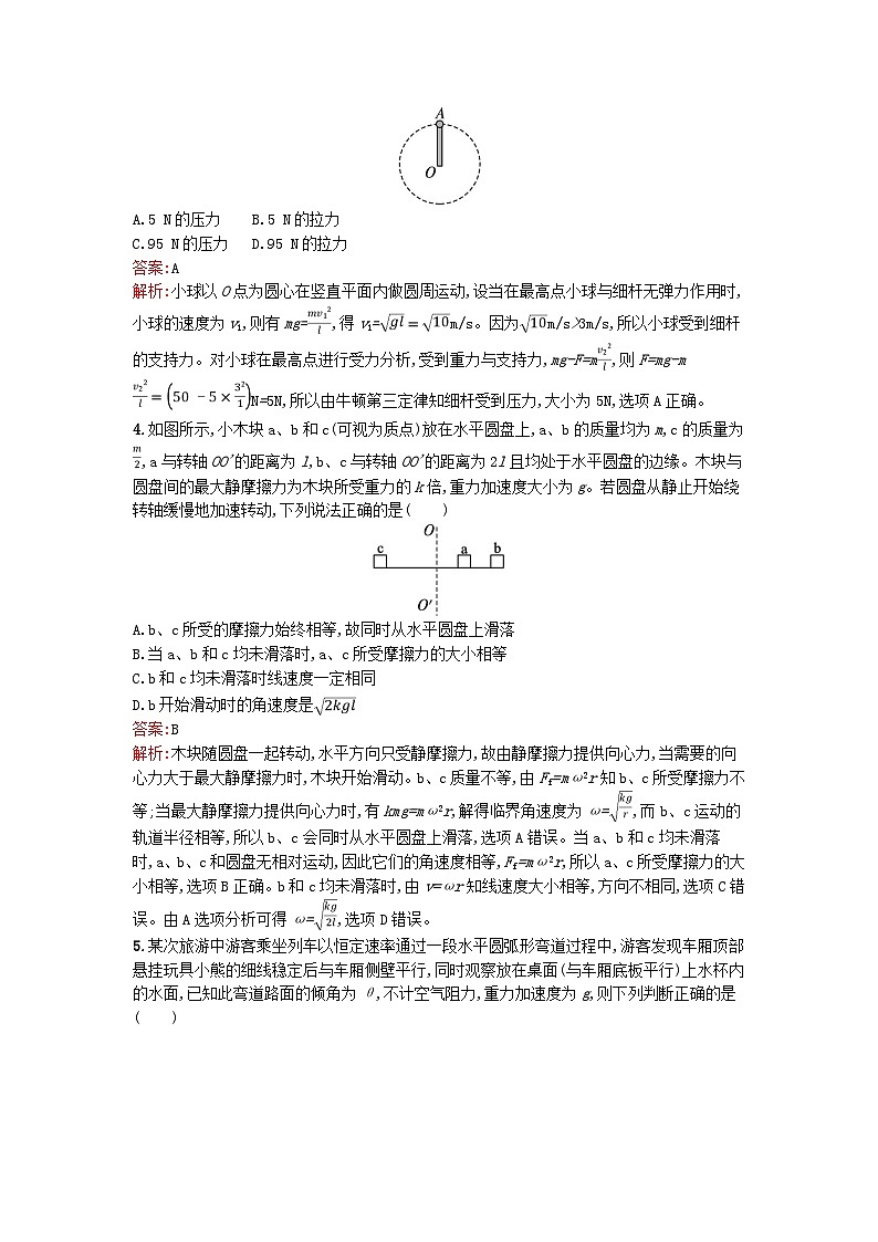 广西专版2023_2024学年新教材高中物理第6章圆周运动习题课二圆周运动规律的应用课后训练新人教版必修第二册第2页