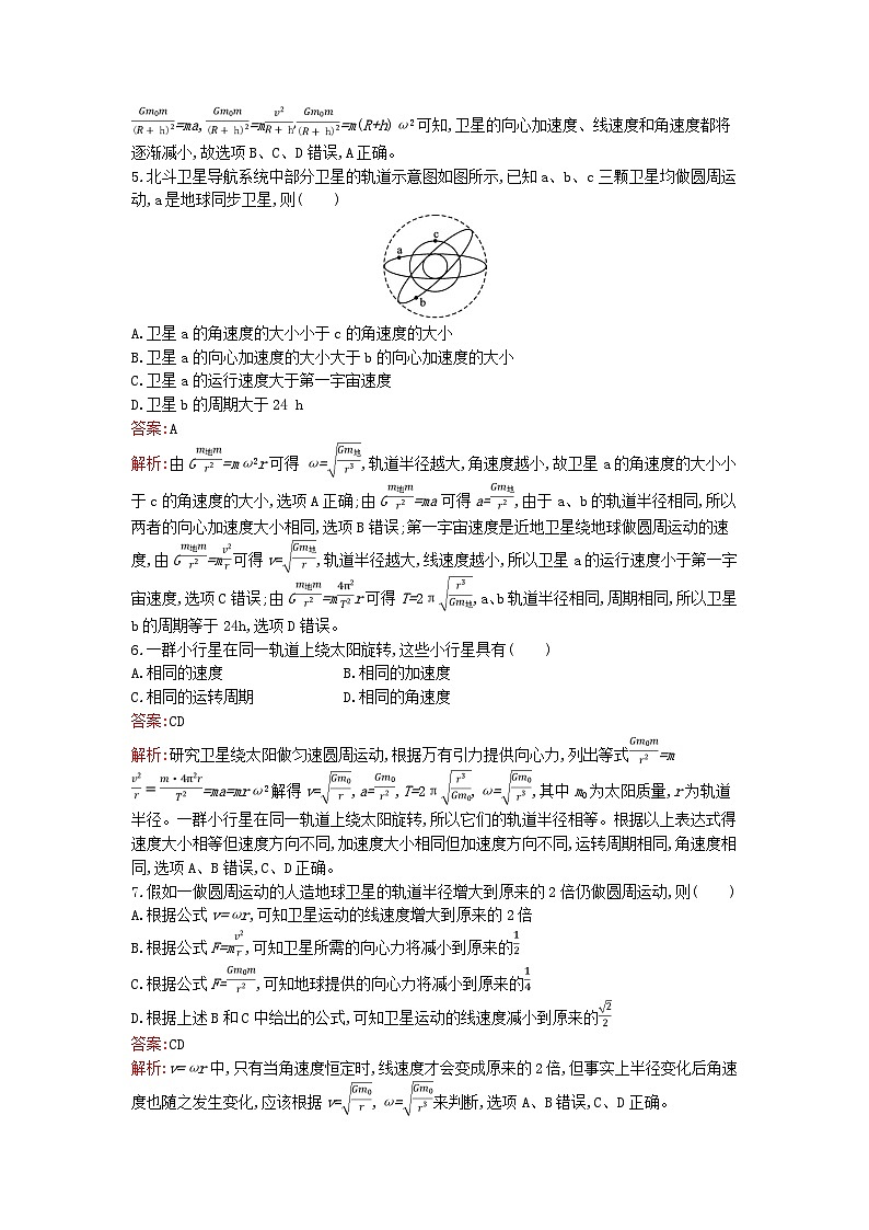 广西专版2023_2024学年新教材高中物理第7章万有引力与宇宙航行4宇宙航行课后训练新人教版必修第二册02