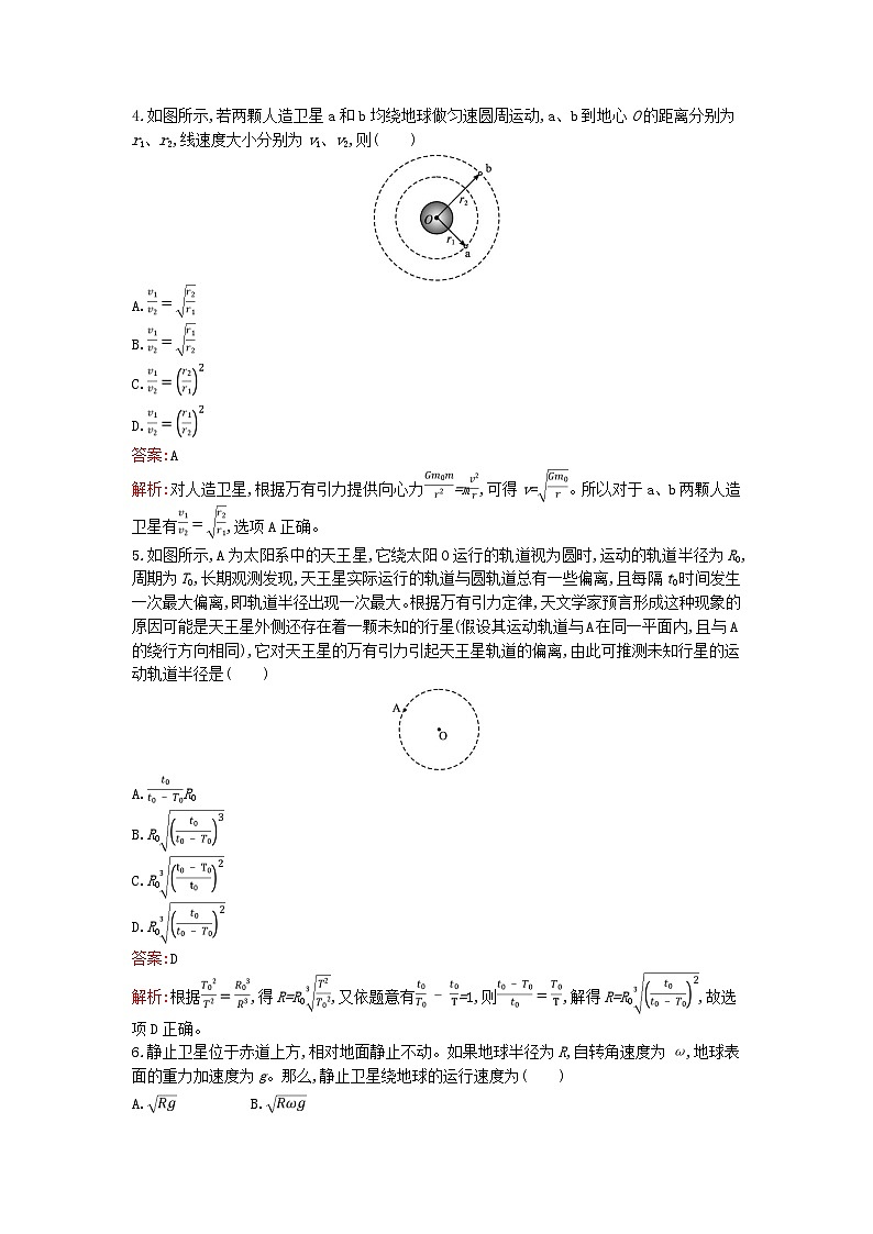广西专版2023_2024学年新教材高中物理第7章万有引力与宇宙航行过关检测新人教版必修第二册02