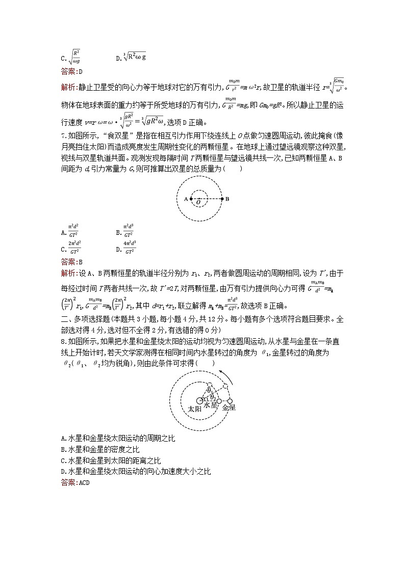 广西专版2023_2024学年新教材高中物理第7章万有引力与宇宙航行过关检测新人教版必修第二册03