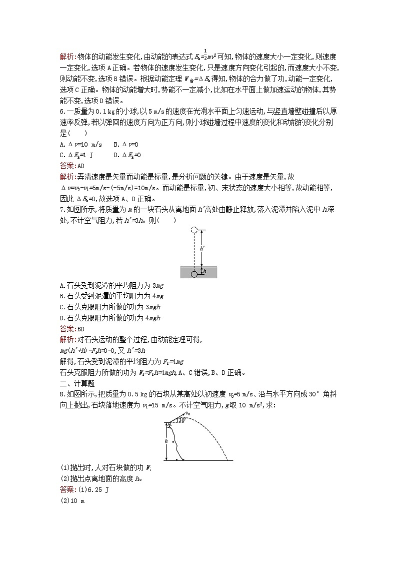 广西专版2023_2024学年新教材高中物理第8章机械能守恒定律3动能和动能定理课后训练新人教版必修第二册第2页