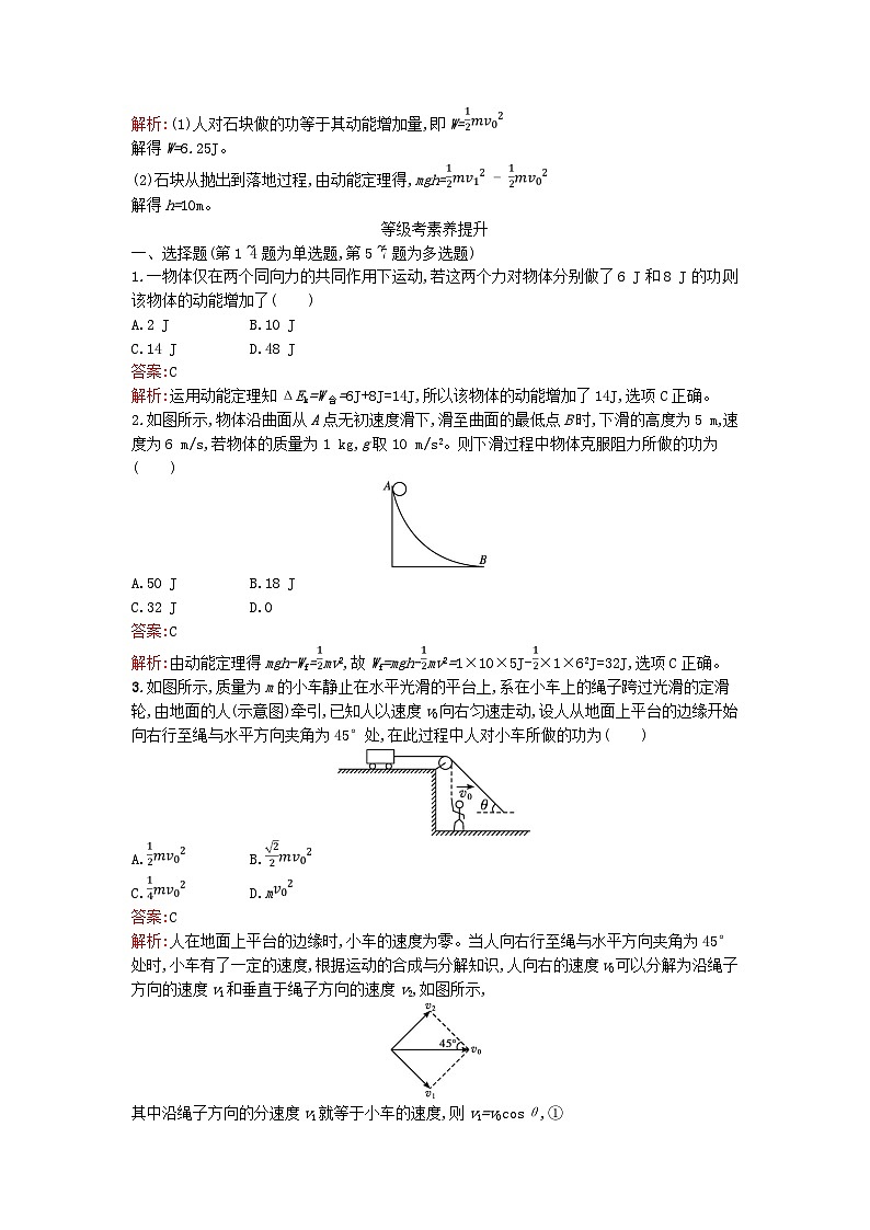 广西专版2023_2024学年新教材高中物理第8章机械能守恒定律3动能和动能定理课后训练新人教版必修第二册第3页