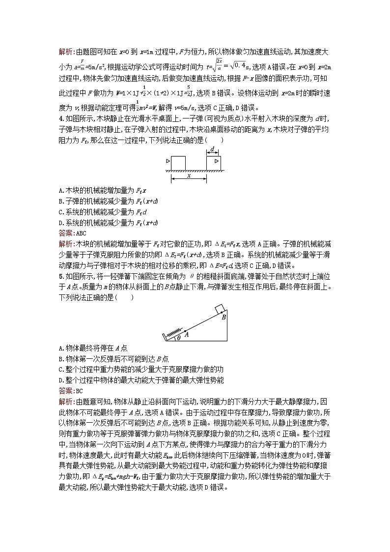 广西专版2023_2024学年新教材高中物理第8章机械能守恒定律习题课四动能定理机械能守恒定律应用中的几类典型问题课后训练新人教版必修第二册第2页