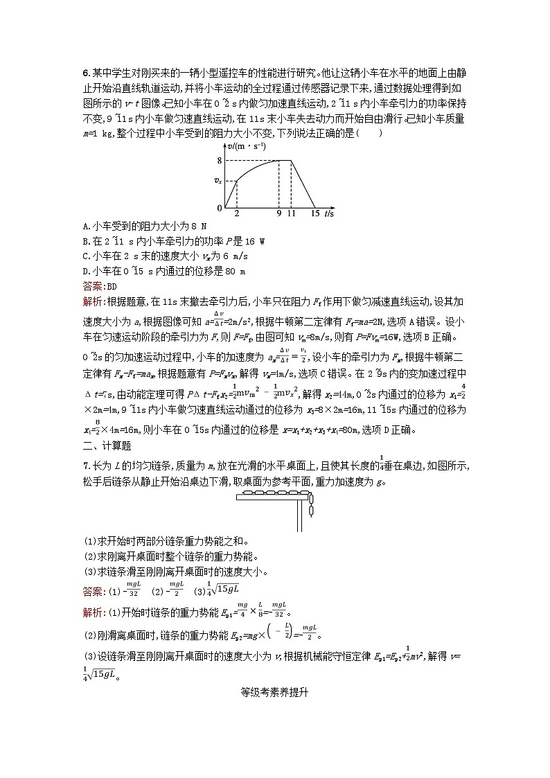 广西专版2023_2024学年新教材高中物理第8章机械能守恒定律习题课四动能定理机械能守恒定律应用中的几类典型问题课后训练新人教版必修第二册第3页