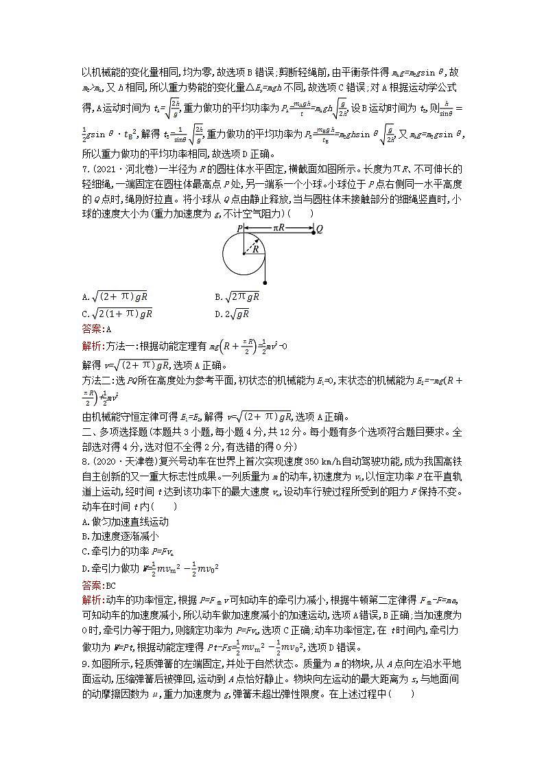 广西专版2023_2024学年新教材高中物理第8章机械能守恒定律过关检测新人教版必修第二册第3页