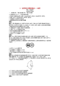 必修 第一册3 位置变化快慢的描述——速度同步达标检测题