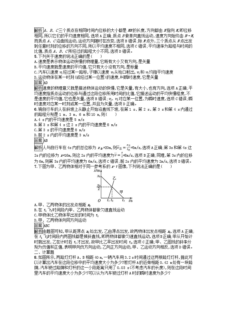 广西专版2023_2024学年新教材高中物理第1章运动的描述3位置变化快慢的描述__速度课后训练新人教版必修第一册第2页