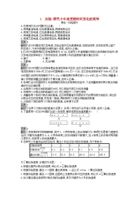 人教版 (2019)必修 第一册1 实验：探究小车速度随时间变化的规律同步达标检测题