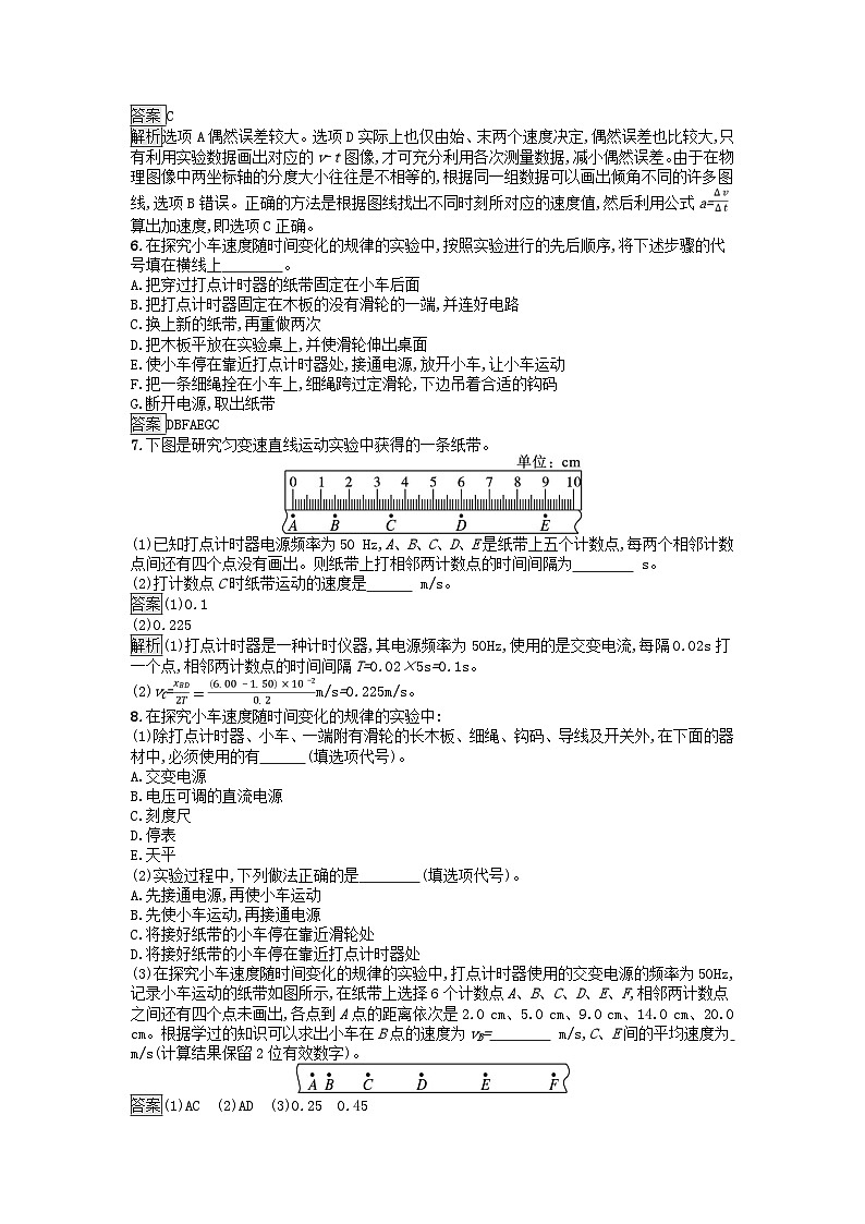广西专版2023_2024学年新教材高中物理第2章匀变速直线运动的研究1实验：探究小车速度随时间变化的规律课后训练新人教版必修第一册02