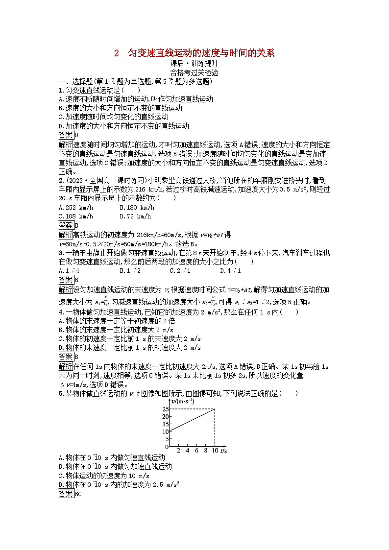 广西专版2023_2024学年新教材高中物理第2章匀变速直线运动的研究2匀变速直线运动的速度与时间的关系课后训练新人教版必修第一册01