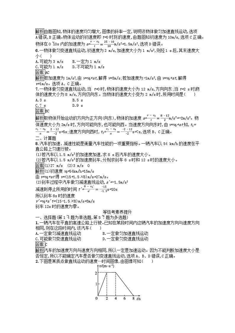 广西专版2023_2024学年新教材高中物理第2章匀变速直线运动的研究2匀变速直线运动的速度与时间的关系课后训练新人教版必修第一册02