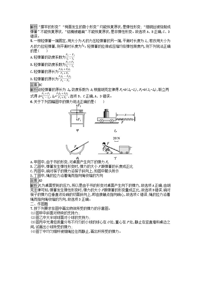 广西专版2023_2024学年新教材高中物理第3章相互作用__力1重力与弹力课时1重力与弹力课后训练新人教版必修第一册02