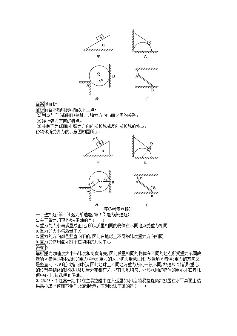 广西专版2023_2024学年新教材高中物理第3章相互作用__力1重力与弹力课时1重力与弹力课后训练新人教版必修第一册03