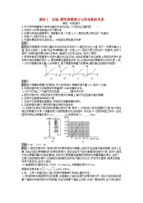 物理必修 第一册1 重力与弹力课时作业