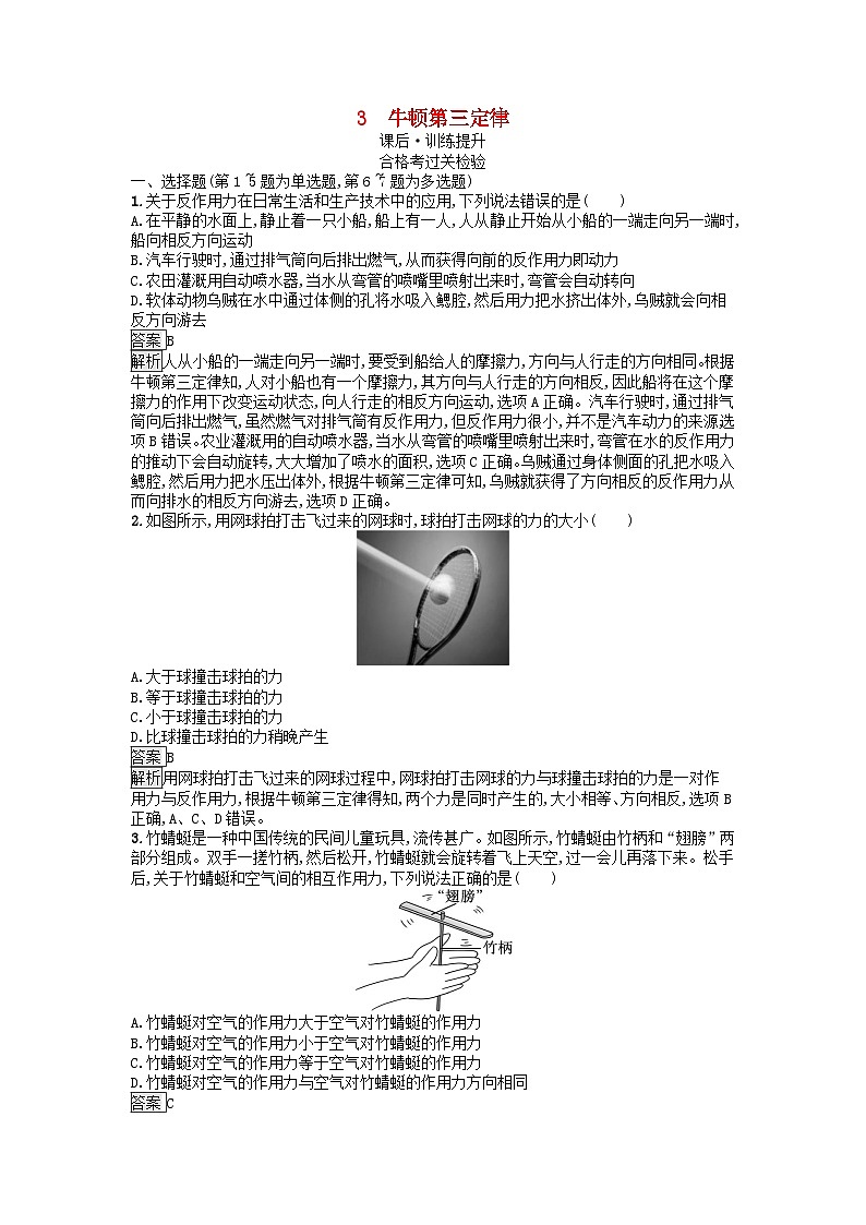 广西专版2023_2024学年新教材高中物理第3章相互作用__力3牛顿第三定律课后训练新人教版必修第一册第1页