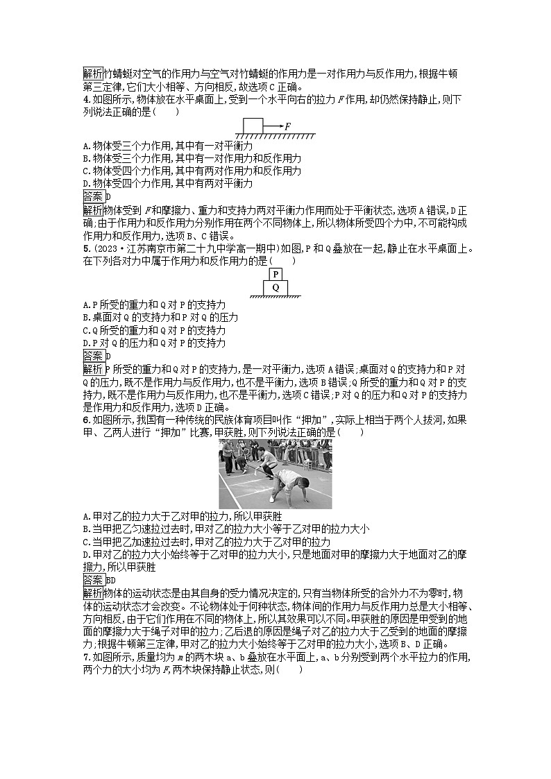 广西专版2023_2024学年新教材高中物理第3章相互作用__力3牛顿第三定律课后训练新人教版必修第一册第2页