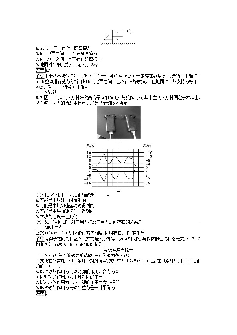 广西专版2023_2024学年新教材高中物理第3章相互作用__力3牛顿第三定律课后训练新人教版必修第一册第3页