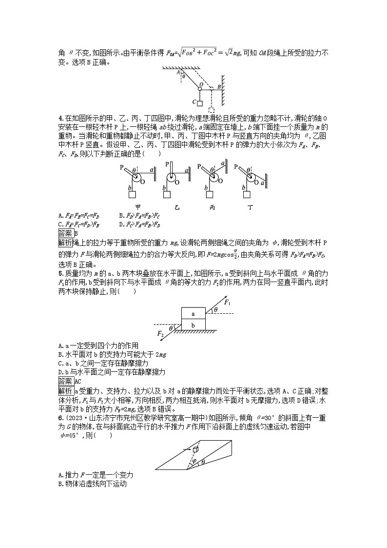 广西专版2023_2024学年新教材高中物理第3章相互作用__力5共点力的平衡课后训练新人教版必修第一册第2页