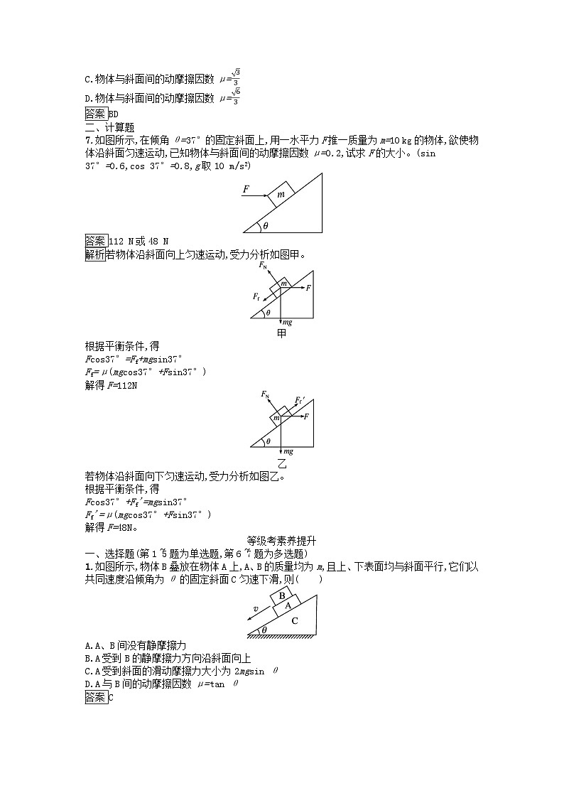 广西专版2023_2024学年新教材高中物理第3章相互作用__力5共点力的平衡课后训练新人教版必修第一册第3页