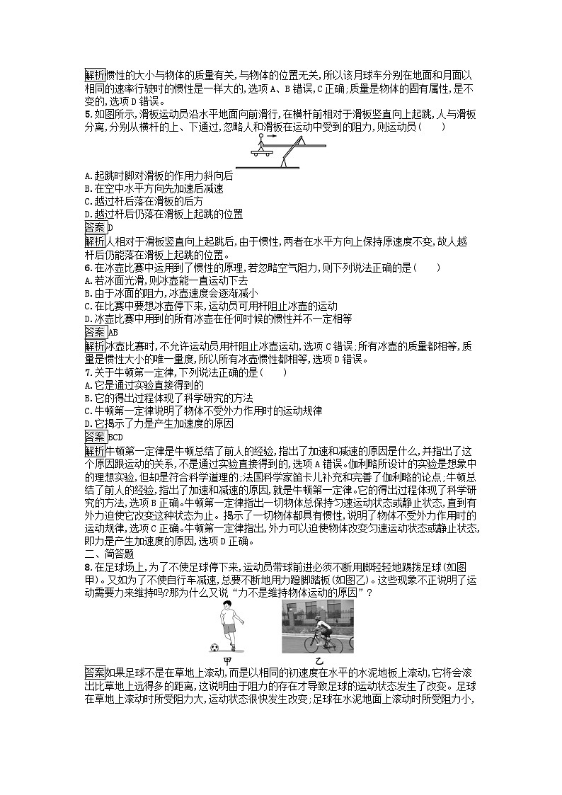 广西专版2023_2024学年新教材高中物理第4章运动和力的关系1牛顿第一定律课后训练新人教版必修第一册第2页