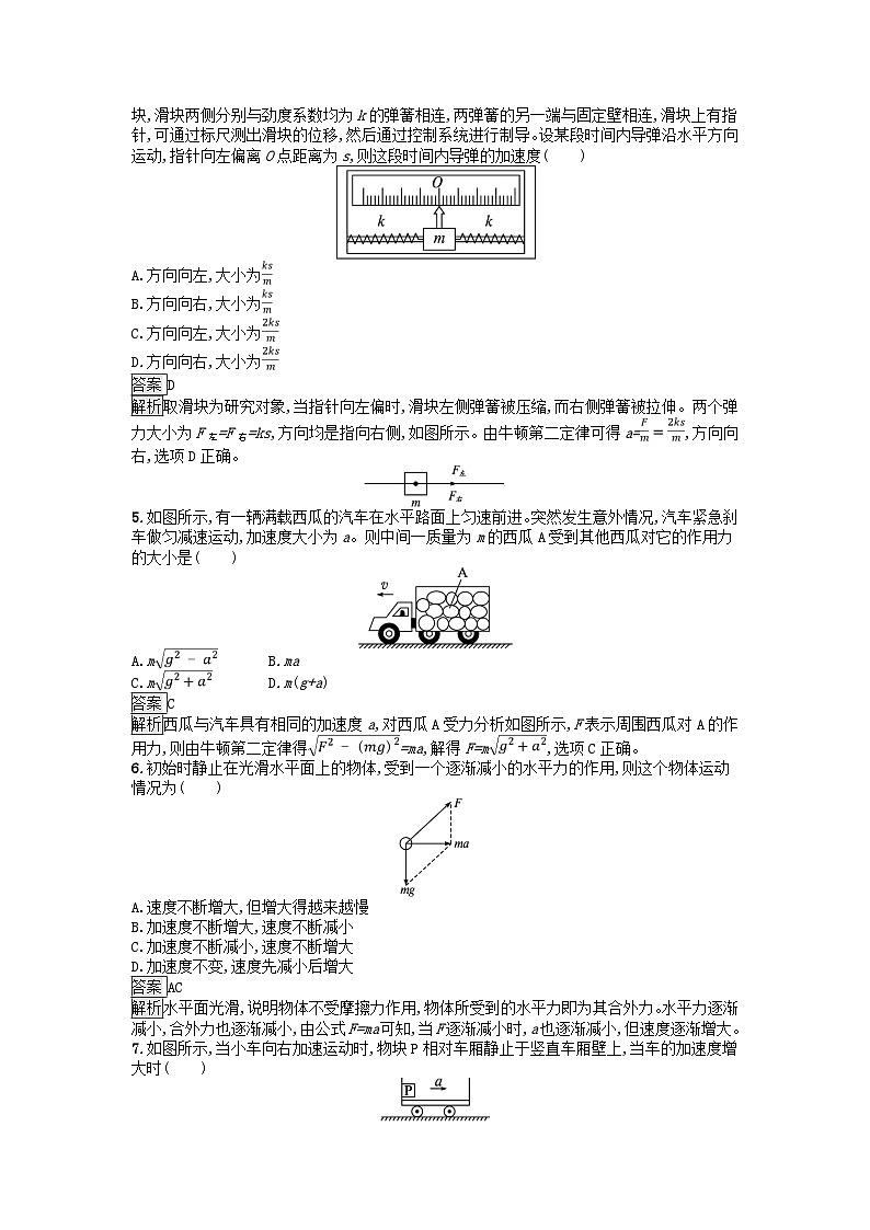 广西专版2023_2024学年新教材高中物理第4章运动和力的关系3牛顿第二定律课后训练新人教版必修第一册02