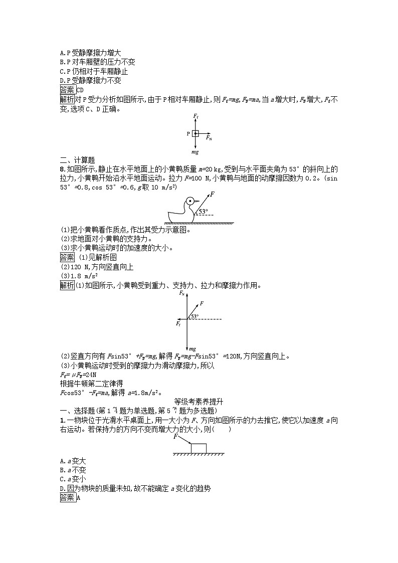 广西专版2023_2024学年新教材高中物理第4章运动和力的关系3牛顿第二定律课后训练新人教版必修第一册03