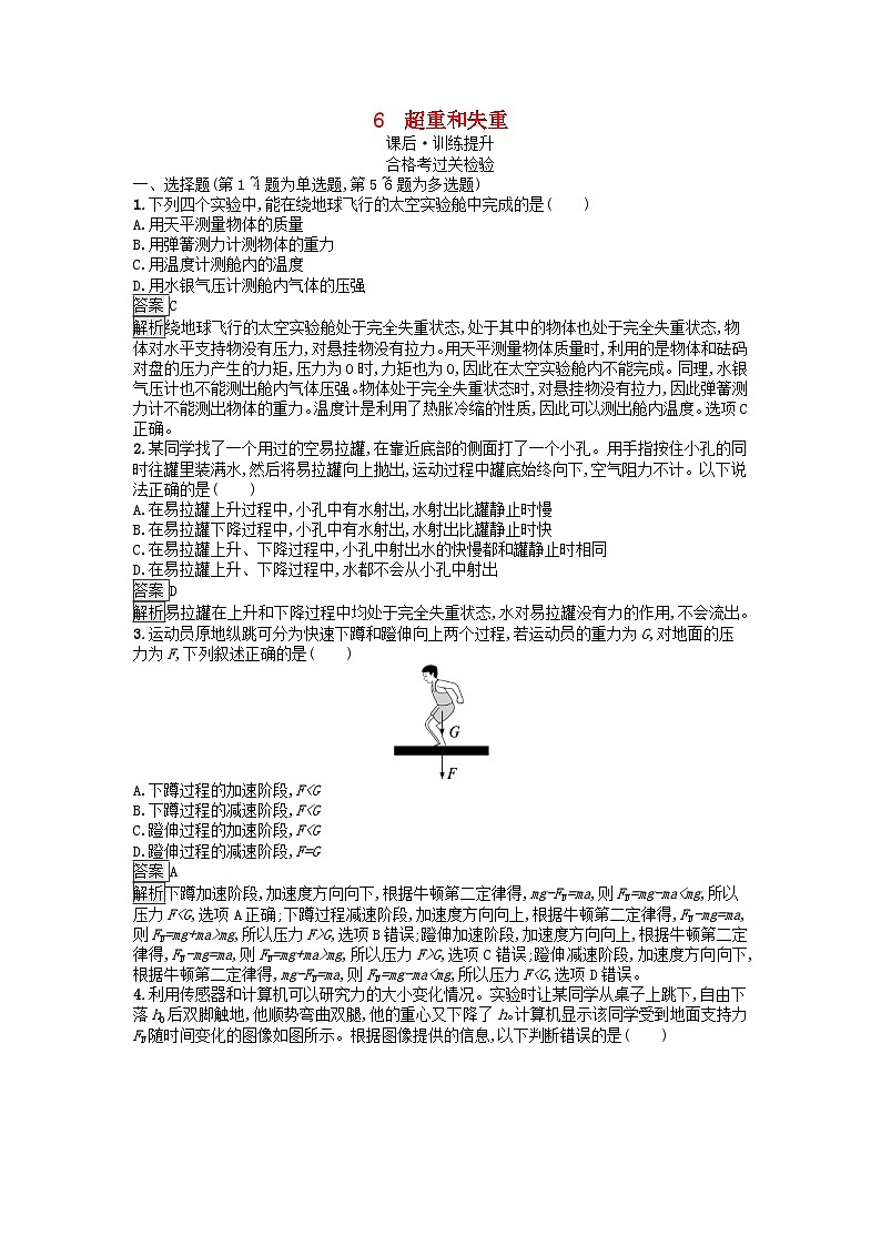 广西专版2023_2024学年新教材高中物理第4章运动和力的关系6超重和失重课后训练新人教版必修第一册01