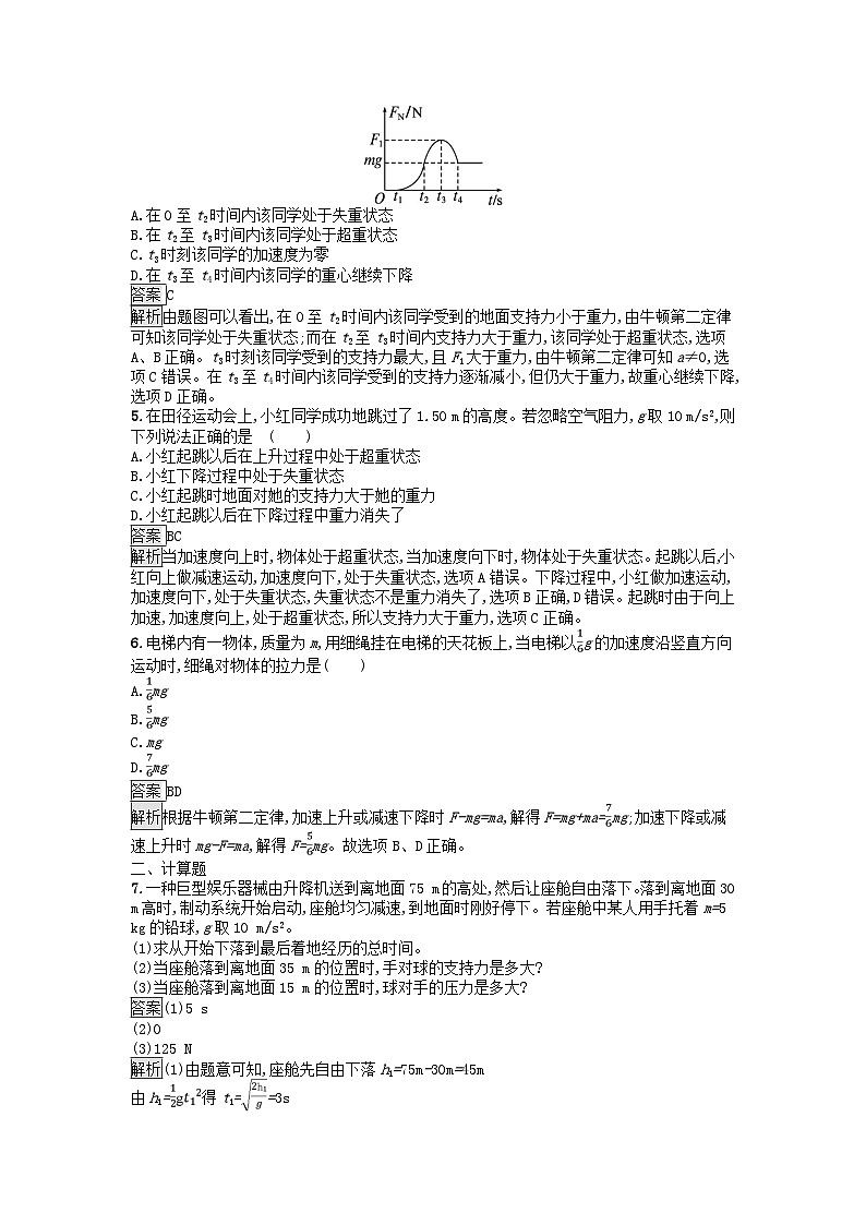 广西专版2023_2024学年新教材高中物理第4章运动和力的关系6超重和失重课后训练新人教版必修第一册02