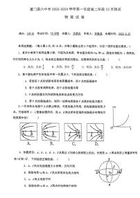 福建省厦门第六中学2023-2024学年高二上学期10月月考物理试题