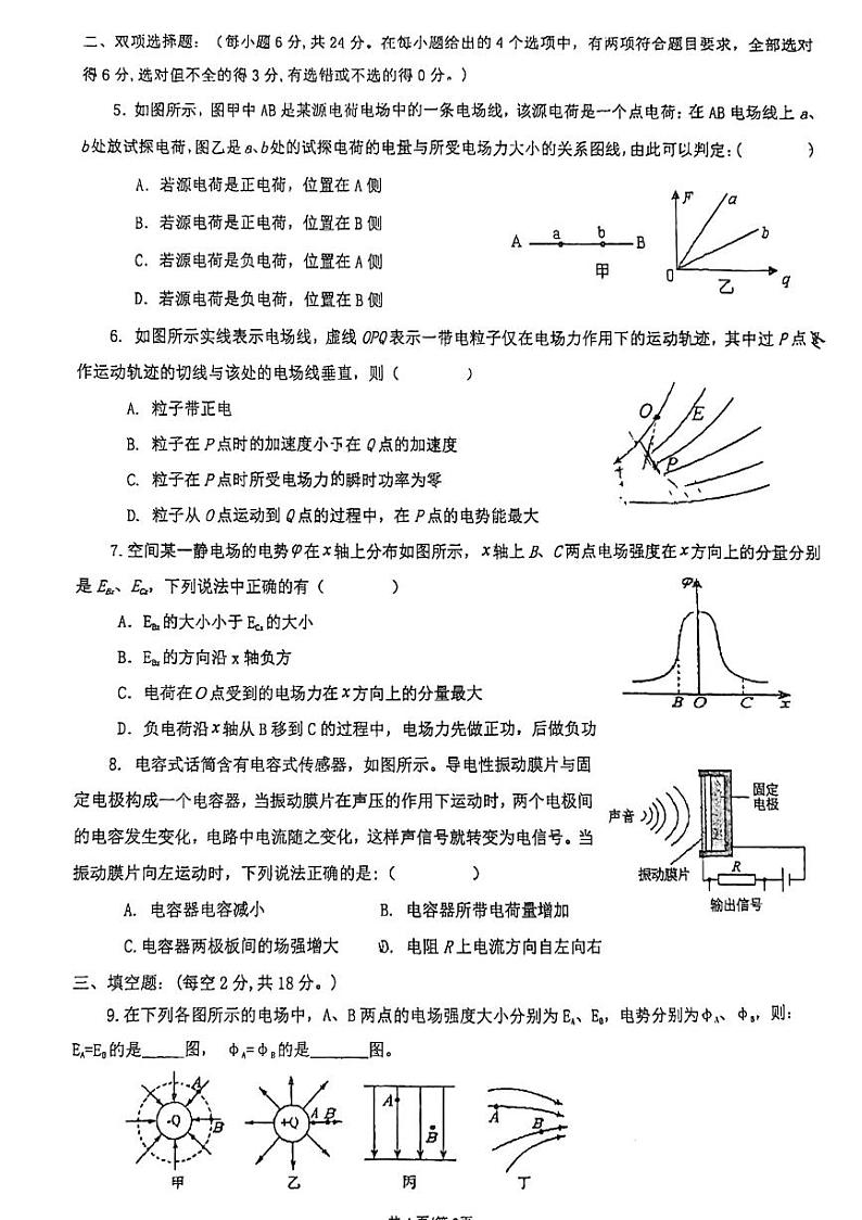 福建省厦门第六中学2023-2024学年高二上学期10月月考物理试题第2页