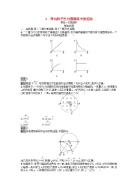高中物理人教版 (2019)选择性必修 第二册3 带电粒子在匀强磁场中的运动测试题