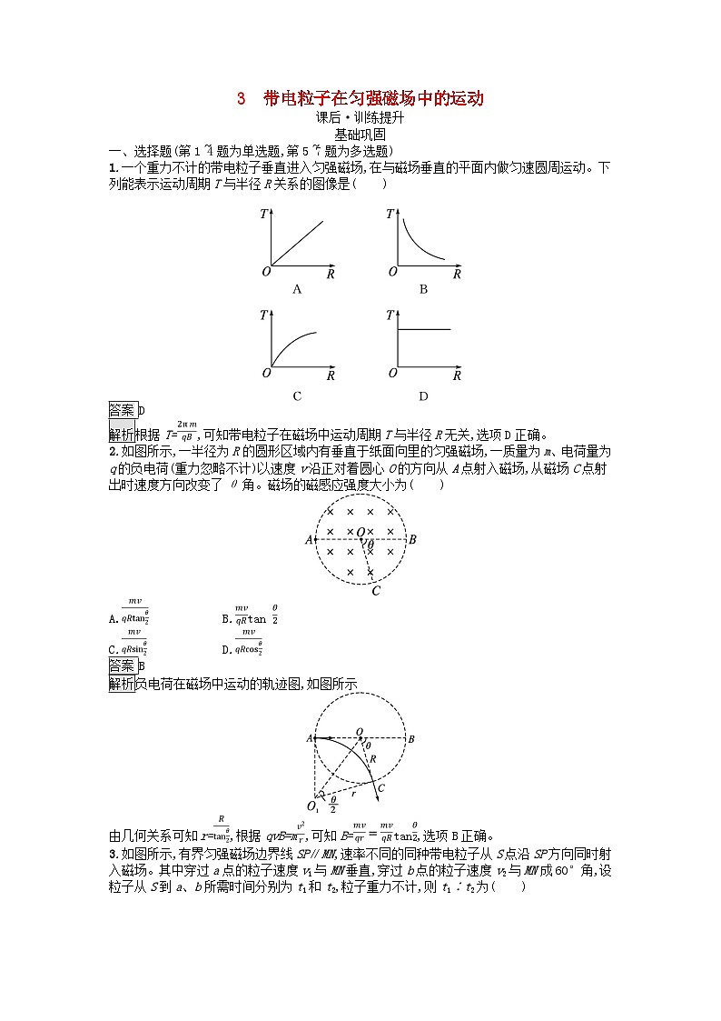 广西专版2023_2024学年新教材高中物理第1章安培力与洛伦兹力3带电粒子在匀强磁场中的运动课后训练新人教版选择性必修第二册01