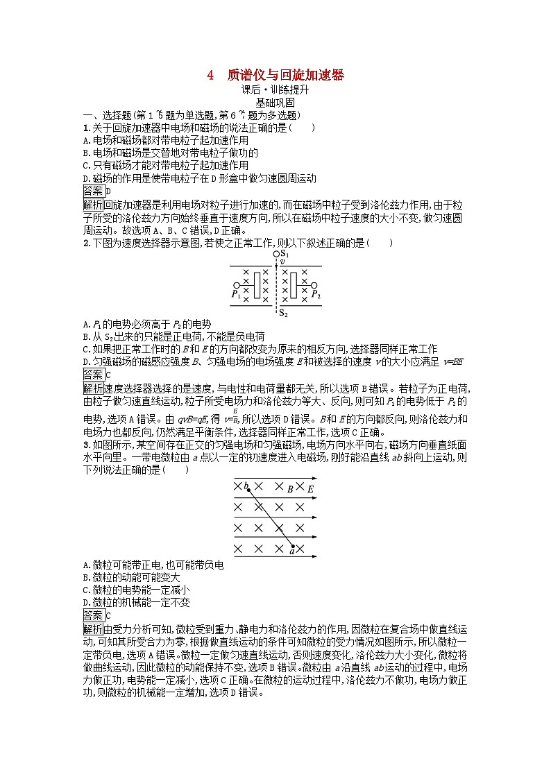 广西专版2023_2024学年新教材高中物理第1章安培力与洛伦兹力4质谱仪与回旋加速器课后训练新人教版选择性必修第二册第1页